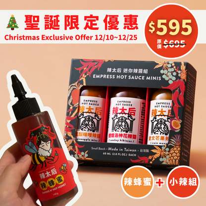 🎄Holiday Offer┃ Empress Miniset (Mild)+ Hot Honey