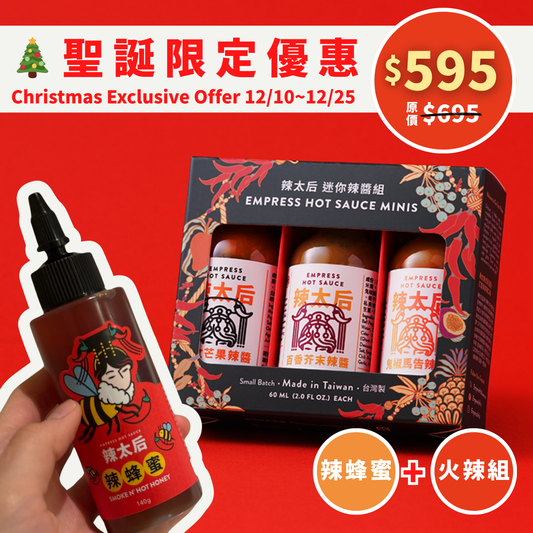 🎄Holiday Offer┃ Empress Miniset (Hot)+ Hot Honey