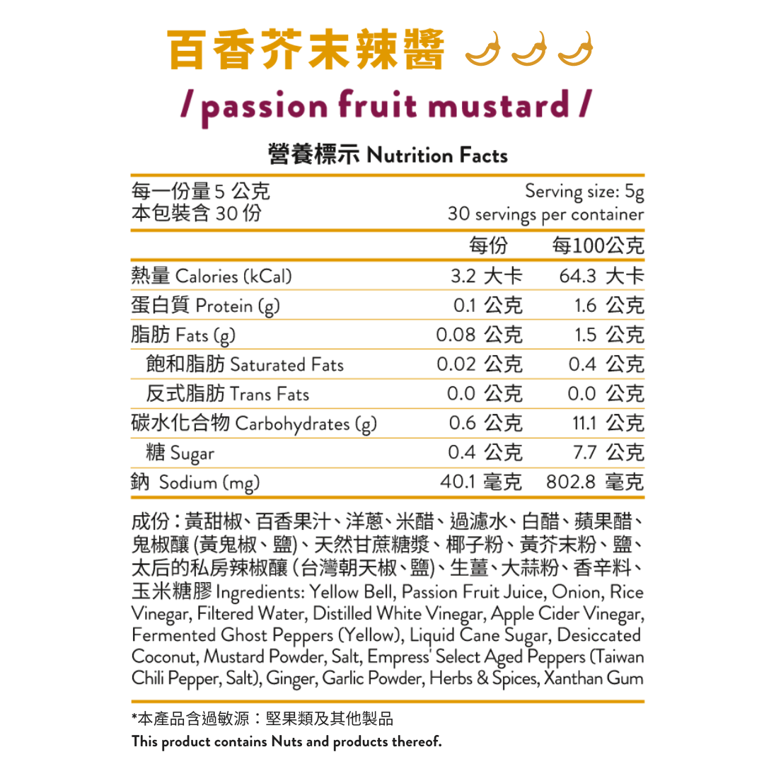 【太后三瓶組】火辣三瓶組 (百香芥末、愛文芒果、鬼椒馬告)