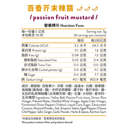 【太后三瓶組】火辣三瓶組 (百香芥末、愛文芒果、鬼椒馬告)